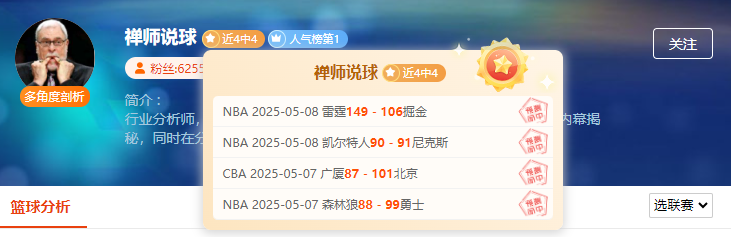 前瞻大咖超水平发挥！精准方案不容错过！