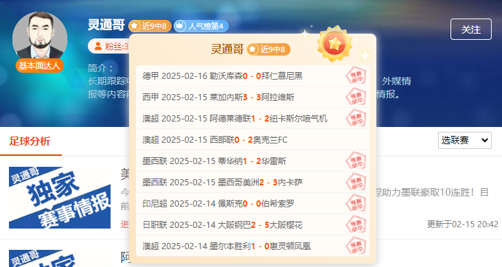 周末热赛不间断!前瞻大咖带您沉浸式体验观赛感受!