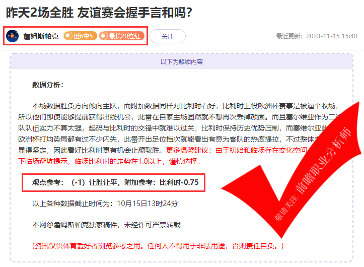喜报：X程式4连胜 吉士波奇近6胜5 在线传授实战经验！