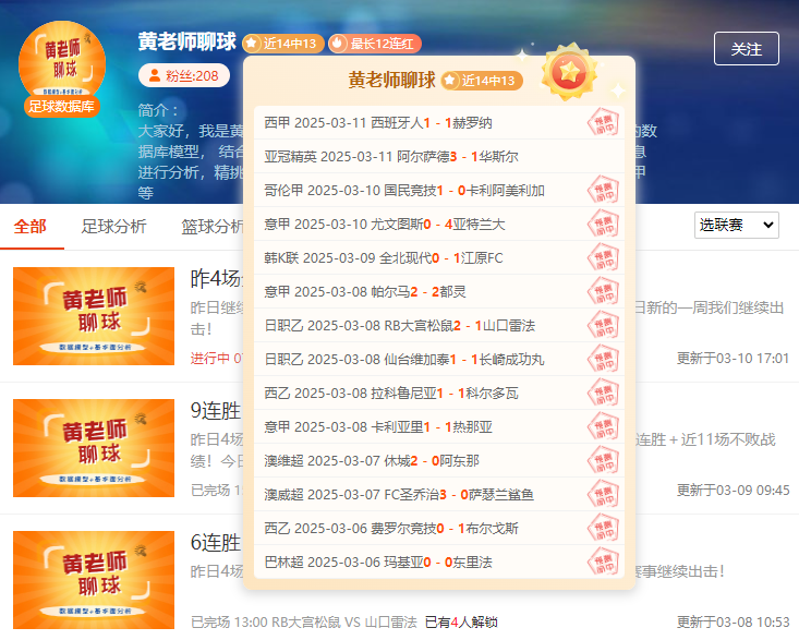 围前瞻大咖解读连胜技巧，让你秒变懂球达人！ 