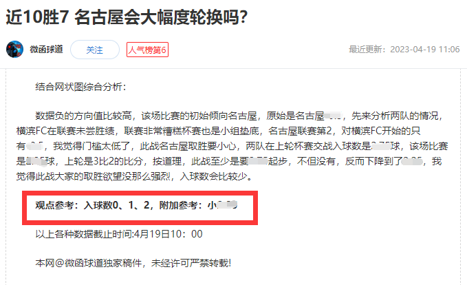 前瞻栏目 人气足球分析师