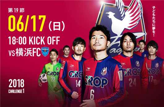 冈山绿雉vs横滨FC 横滨FC欲反超排名