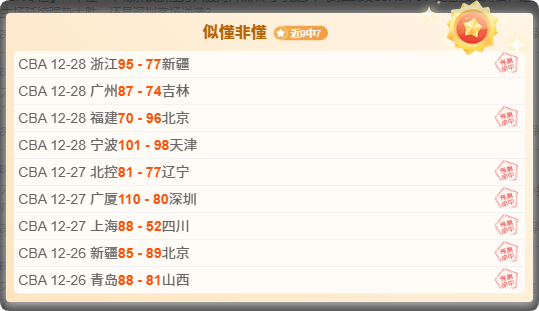 周一绿茵热度不减！关注连胜大神为您拨开迷雾