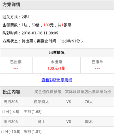【好彩店】竞彩串关推荐：骑士再次输盘