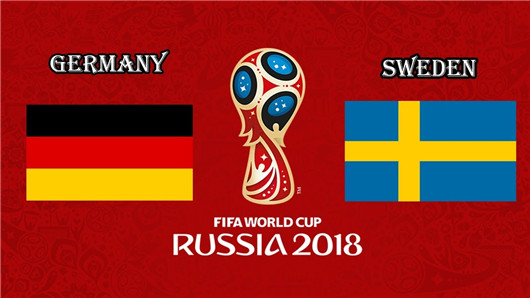 德国vs瑞典半场博弈：德国命悬一线