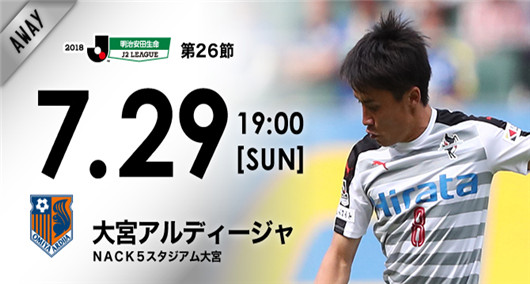 大宫松鼠vs熊本深红 大宫松鼠痛痛快快赢一场