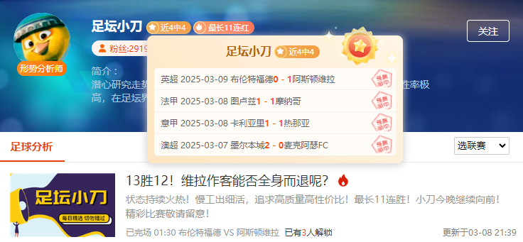 连胜方案直接开炸！前瞻大咖精准情报获粉丝一致好评！