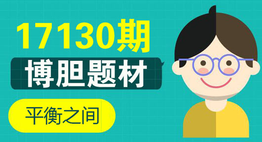 胜负彩17130期博胆题材：那不勒斯值得一“搏”