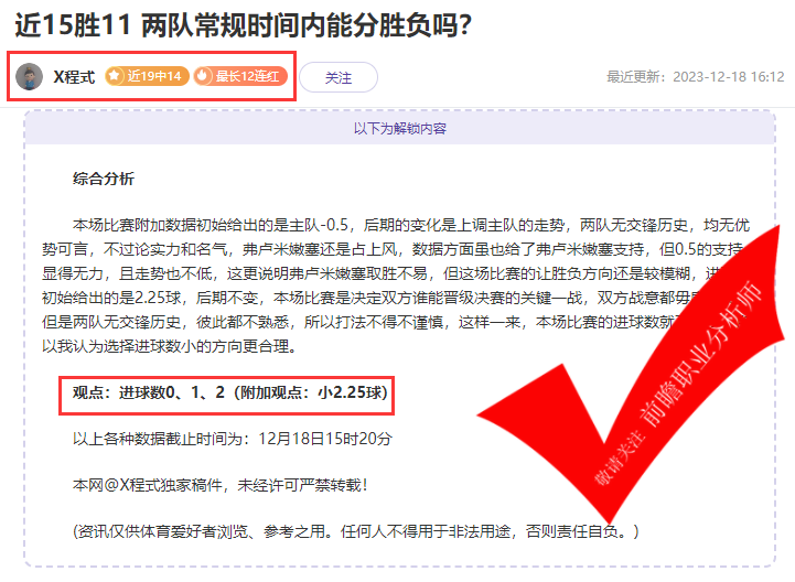 喜报：彩迷佳琪4连胜 足球预言者10胜8 获大量粉丝点赞！
