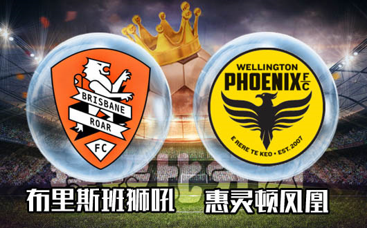 布里斯班狮吼vs惠灵顿凤凰  狮子和凤凰打架漫步者赢了