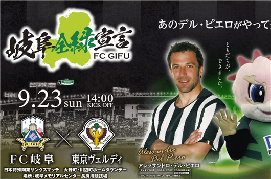 岐阜FCvs东京绿茵 东京绿茵不应礼让