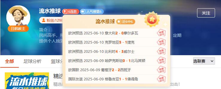  前瞻作者到底有多强？这波9连胜太有说服力！ 