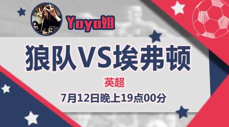 狼队vs埃弗顿  狼性表现值得考虑