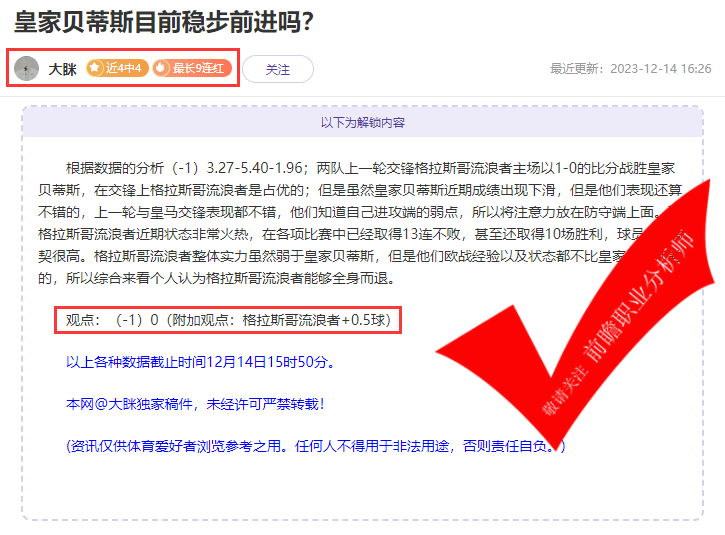 喜报：支羽9胜7 胤真4连胜 雪球丸10连胜 名咖这波“连胜红潮”服不服？