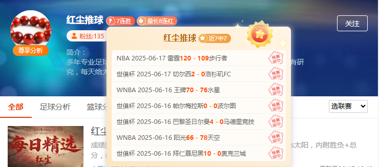 作者世俱杯优质连胜！助你继续斩获未来赛事！
