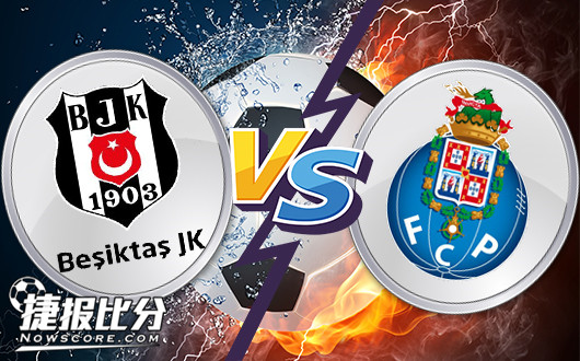 贝西克塔斯vs波尔图 不容有失，波尔图力求全身而退！