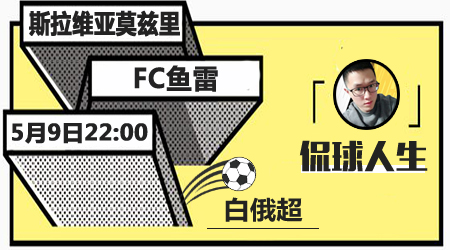 斯拉维亚莫兹里vsFC鱼雷 FC鱼雷体能不佳