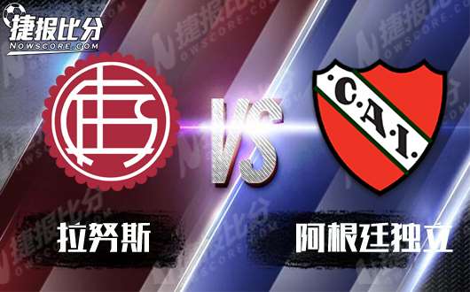 拉努斯vs阿根廷独立 阿根廷独立进攻端状态正佳