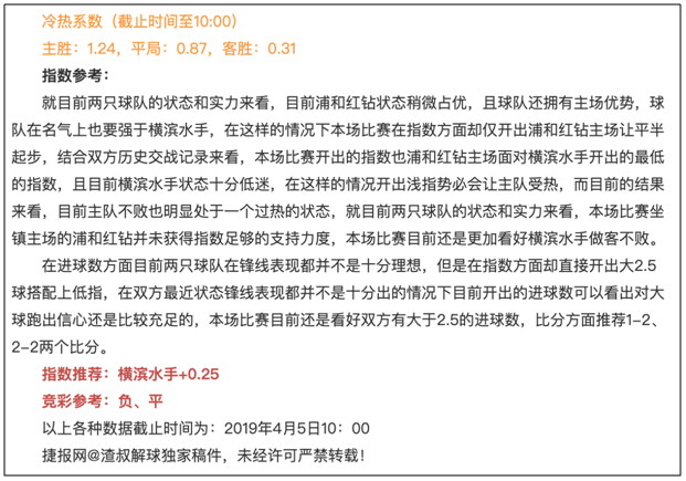 昨日再取红单！湘南海洋主场继续起飞？