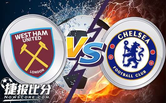西汉姆联vs切尔西 西汉姆联主场难耐蓝军
