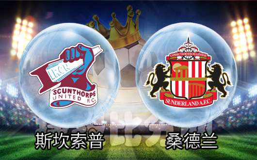 　　斯坎索普vs桑德兰 斯坎索普或不设防
