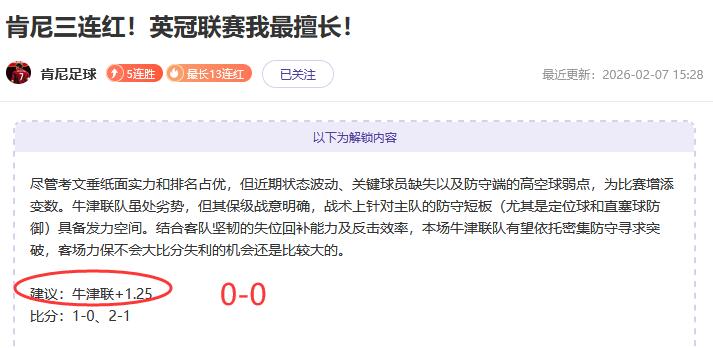 肯尼五连红！德甲夜场信心十足