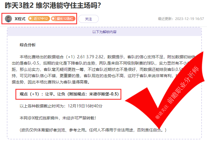 喜报：足球预言者13胜10 胤真6胜5 大咖醒目战绩展示！