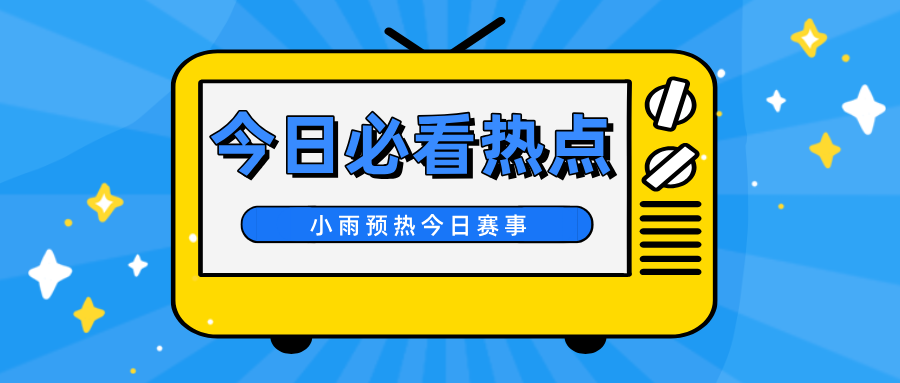 小雨带你聚焦今日赛场：日皇杯群雄逐鹿，亚洲杯强强碰撞！