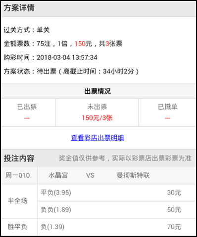 【好彩店】竞彩单关推荐：红魔鬼值得看高