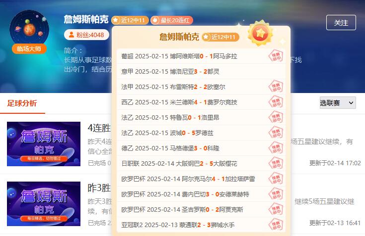 作者状态持续高涨，精准方案覆盖足篮热赛