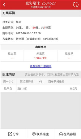 [好彩店]周一竞彩单关推荐：狐狸城一改主场往绩不胜颓势