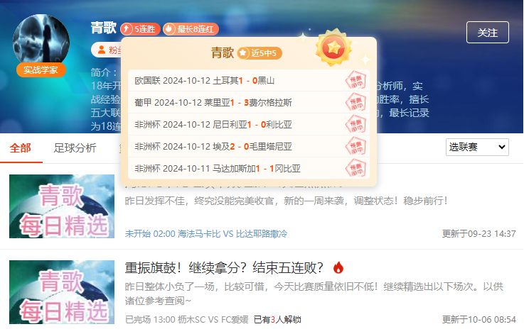 粉丝质疑？前瞻大神用实力展示排名的真实性！