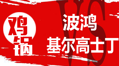 波鸿vs基尔高士丁 波鸿整体状态稳定