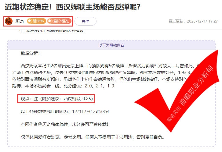 喜报：科茨14胜11 场场有路9胜7 神仙级分析技巧公开 有手就行！
