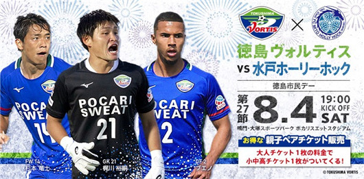 德岛漩涡vs水户蜀葵 水户蜀葵不败走势延续