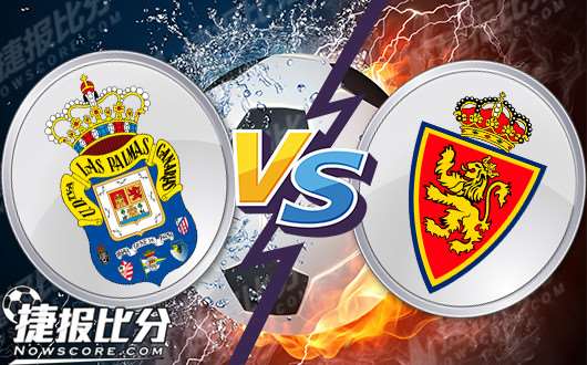 拉斯帕尔马斯vs萨拉戈萨 拉斯帕尔马斯落魄犹可追