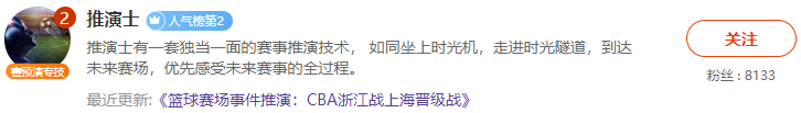 关注前瞻栏目“情报王者榜”战绩统计免费看