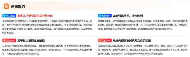 捷报猫上线!多维情报解锁赛事分析新维度