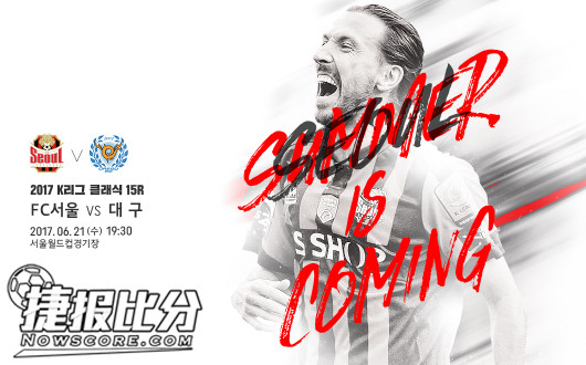 首尔FCvs大邱FC 首尔完虐客场虫