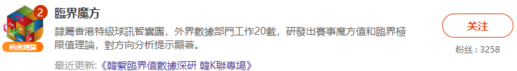 关注前瞻栏目“情报王者榜”战绩统计免费看