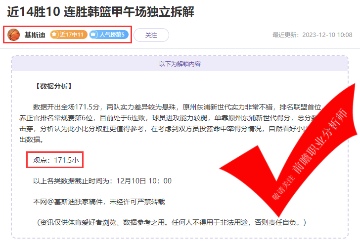 喜报：X程式6胜4 侃球人生9胜6 数据揭秘4胜3  这几位到底是什么来头？
