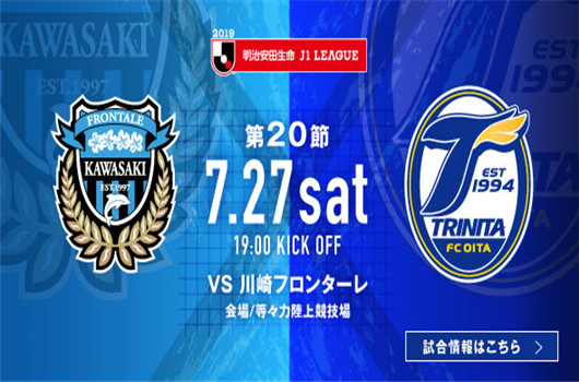 川崎前锋vs大分三神 川崎前锋坐和望赢