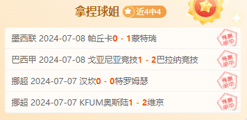 前瞻福利公推：瑞典超 北雪平vs佐加顿斯