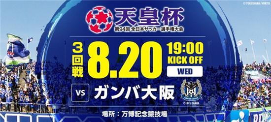 大阪钢巴VS德岛漩涡 赛事信息:日本天皇杯第3轮 比赛时间:北京时间8月20号18:00 金宝博盘口:0.97球半/两球两球0.95 平均欧赔:1.21 5.92 10.00 竞彩官方赔率:1.15 6.00 11.50 如果说上一轮联赛作者最没有想到的结果就是大阪钢巴主场输球。有印象的读者应该会想到,当时老雷在捷报比分网提到了主队的盘口升水的问题,认为确实很反常,提醒大家注意一下,但由于客队状态很差,而大阪钢巴的状态很好,所以勉强推荐了主队,最终没有赢盘。可以总结的东西很多