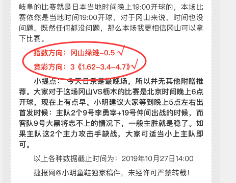 冲击三连红，今天聚焦日乙保级大战