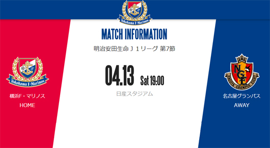 横滨水手vs名古屋鲸八  名古屋继续不胜