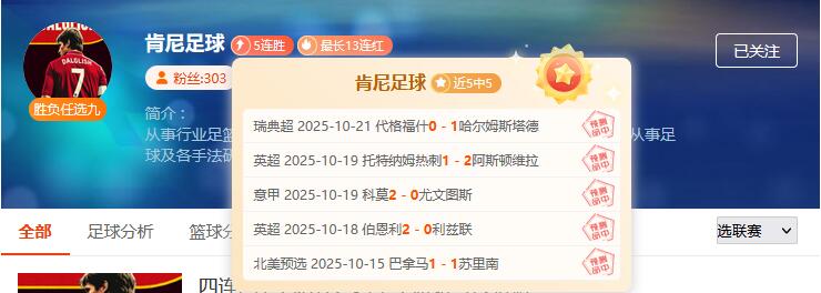 亚冠欧冠焦点战，NBA揭幕强强对话