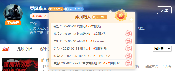 如此轻松？解读前瞻专家是如何做到连胜不断！