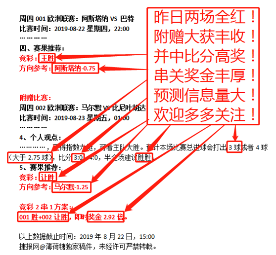 昨日中7倍比分，今日重心荐法乙（附赠德甲）