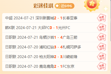 前瞻公推福利：中超 北京国安vs天津津门虎